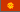 Kyrgyzstan